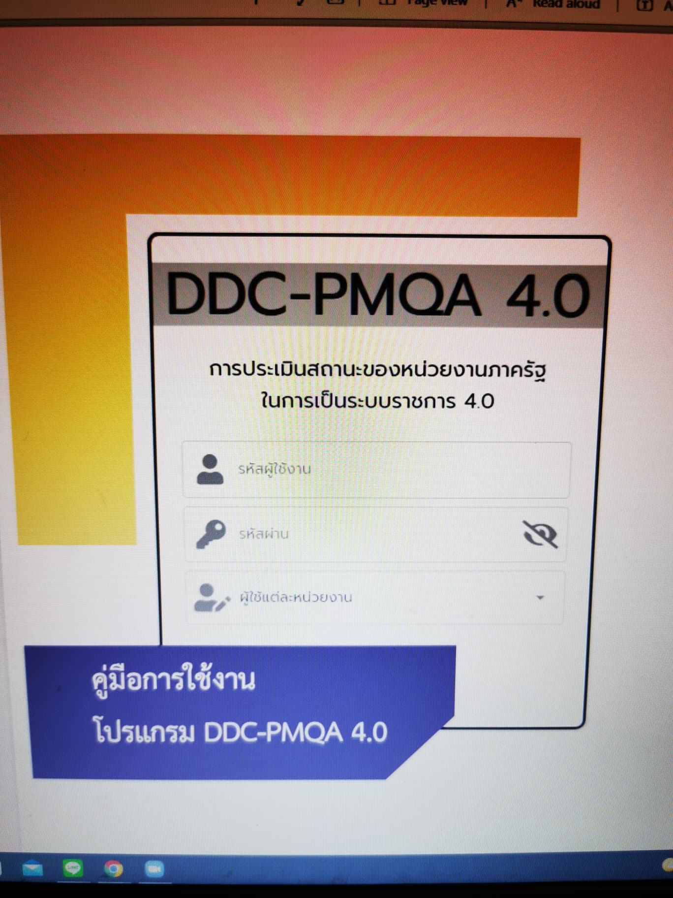 คู่มือการใช้งานโปรแกรม DDC-PMQA4.0