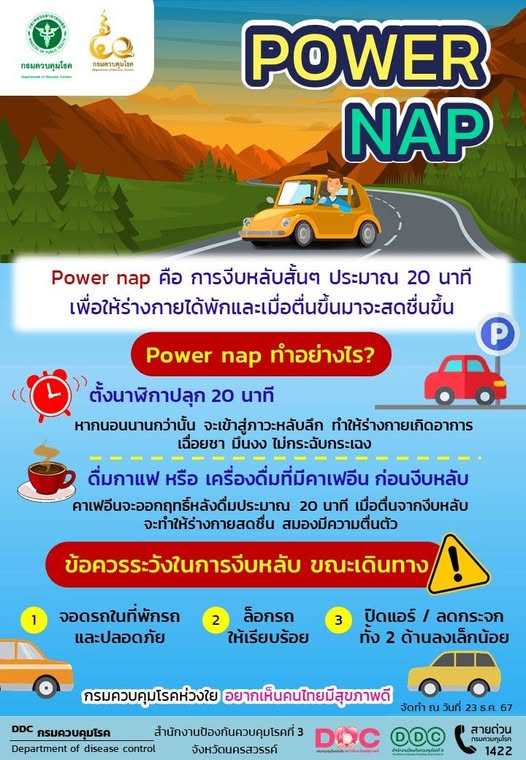 POWER NAP