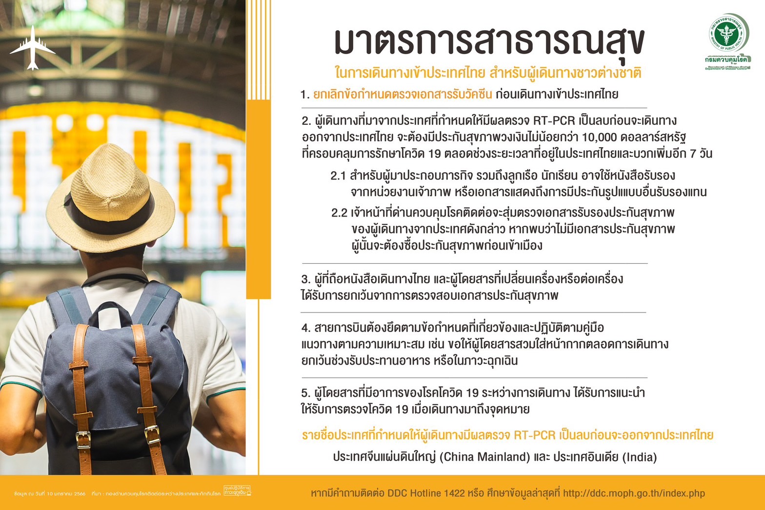 มาตรการสาธารณสุข ในการเข้าประเทศไทย1